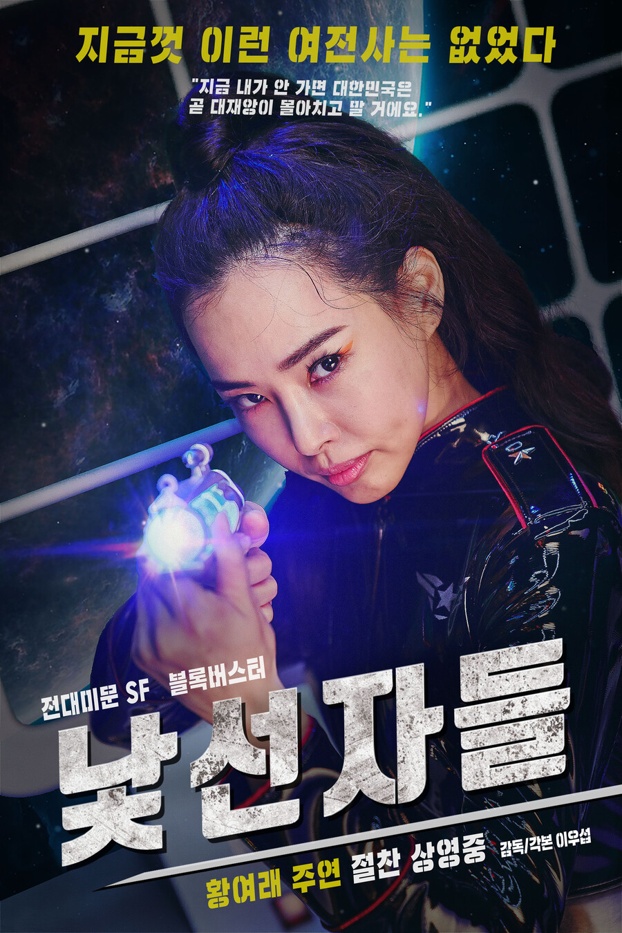 ▲ '닟선자들' 포스터. 제공| 롯데 엔터테인먼트
