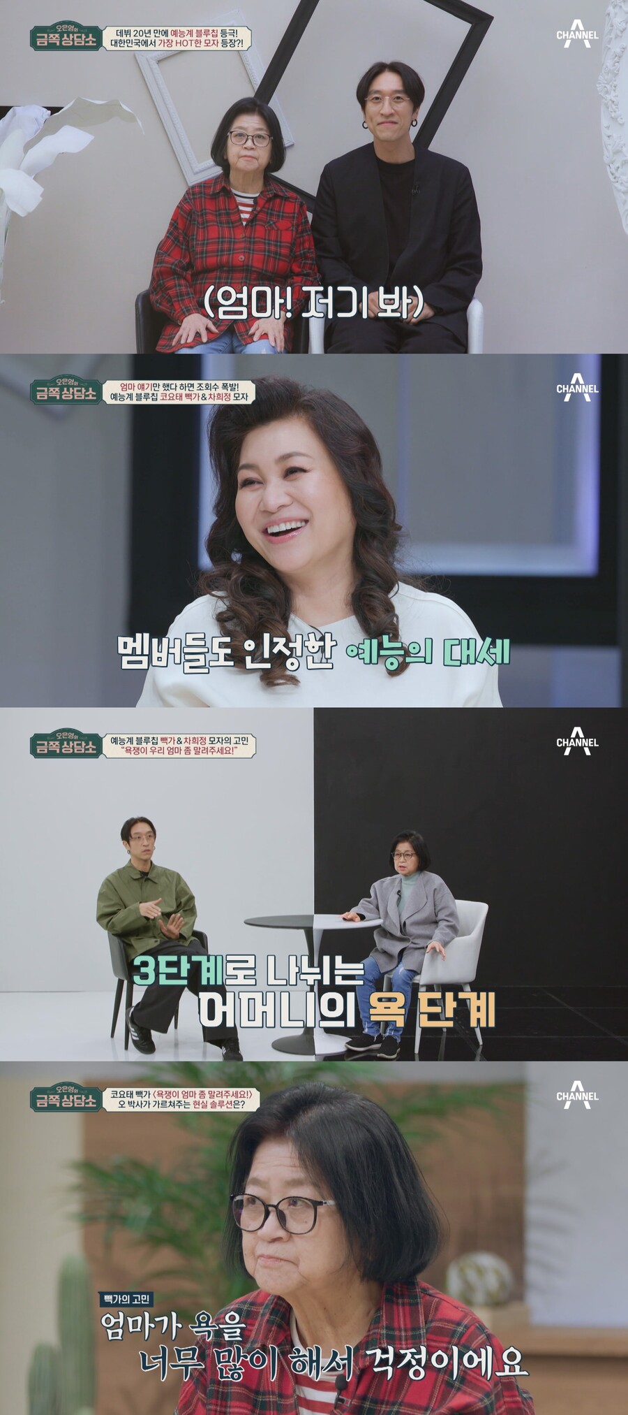 빽가 "과거 母가 집에 불질러"…학폭 피해까지 '충격 고백'('금쪽 상담소')