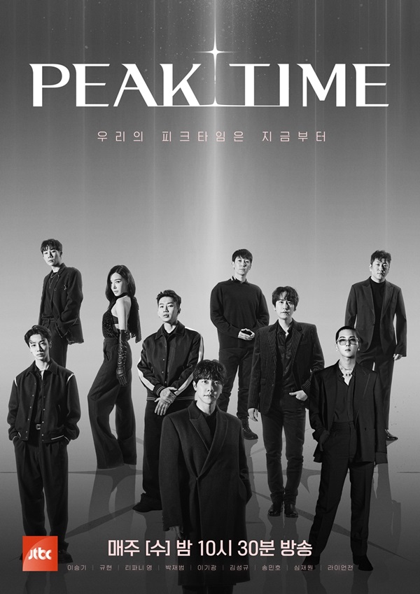 ▲ '피크타임' 포스터. 제공|JTBC