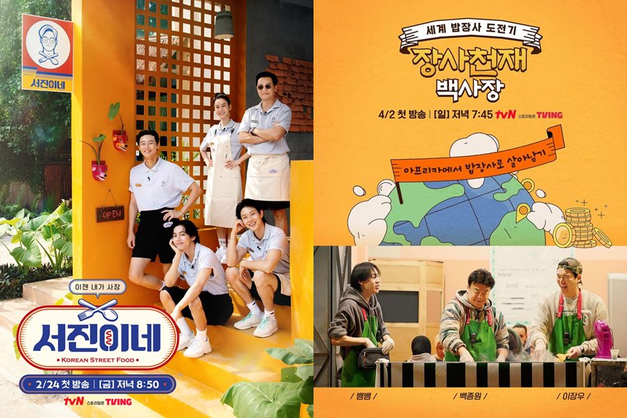 ▲ '서진이네'(왼쪽), '장사천재 백사장' 포스터. 제공ㅣtvN