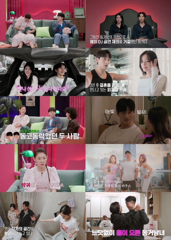 ▲ 7일 방송된 '결혼 말고 동거' 장면들. 방송화면 캡처