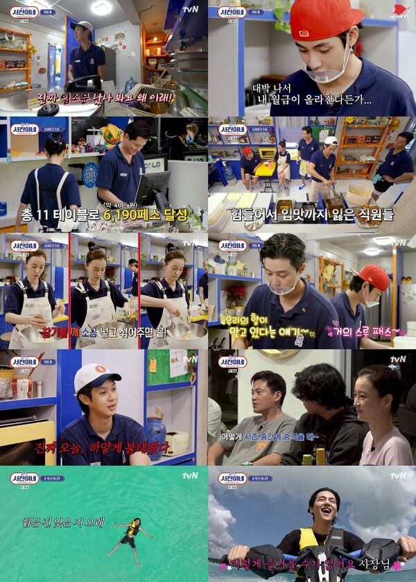 ▲ 7일 방송된 '서진이네' 장면들. 방송화면 캡처