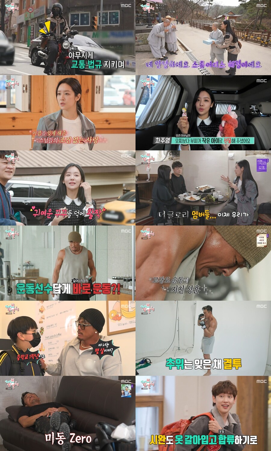 ▲ 제공|MBC '전지적 참견 시점'