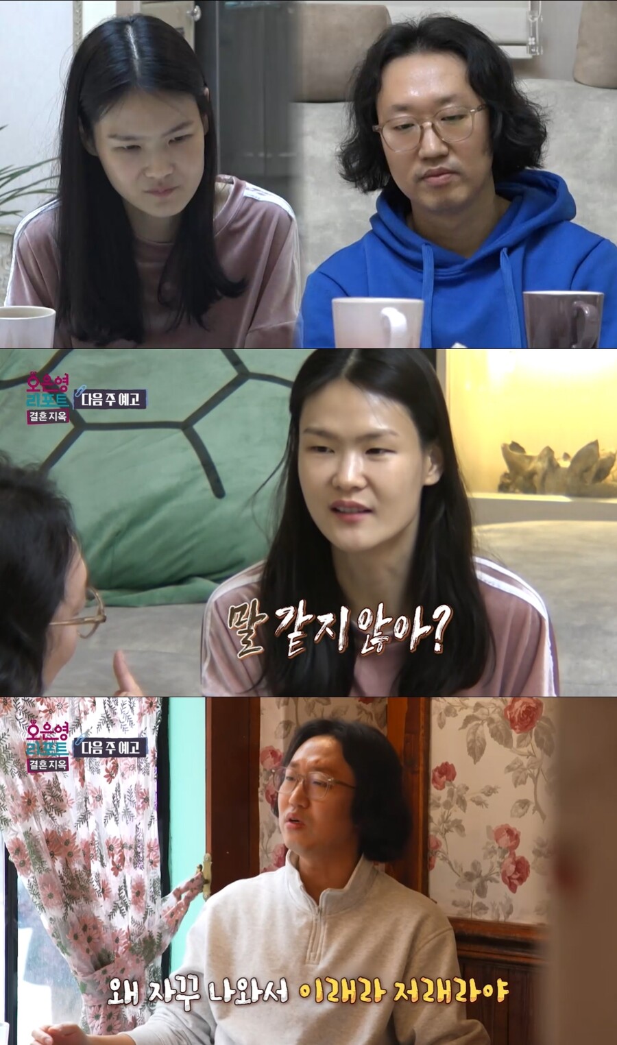 ▲  출처|MBC '결혼지옥' 방송화면 캡처