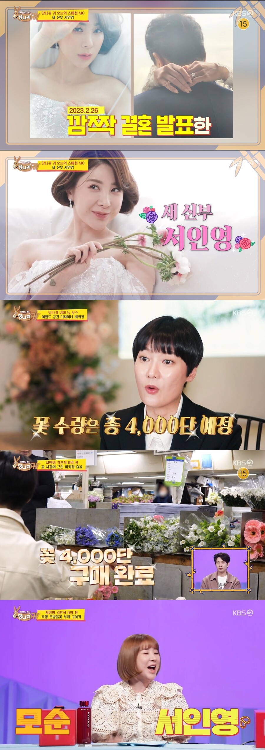 ▲ 출처|KBS2 '사장님 귀는 당나귀 귀' 방송화면 캡처