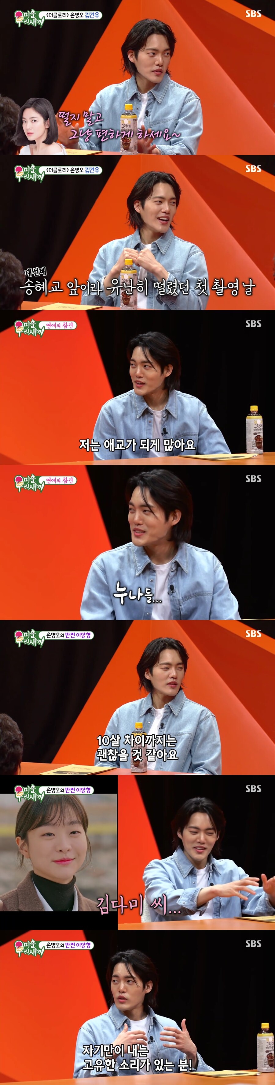 ▲ 김건우. 출처| SBS '미운 우리 새끼' 방송 캡처
