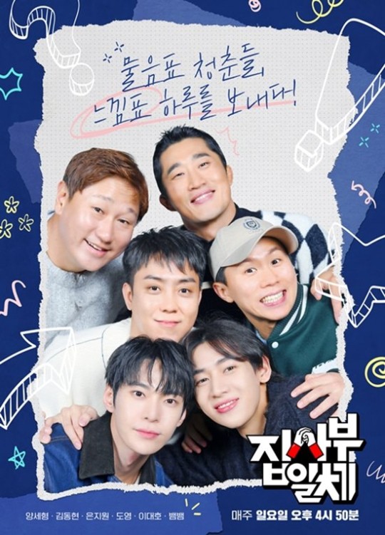 ▲ '집사부일체' 시즌2 포스터. 제공| SBS