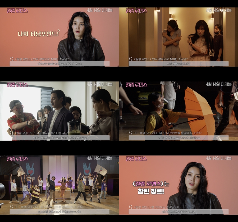 '킬링 로맨스' 안무감독 모니카 "시나리오 춤으로 풀 용기 얻었다"