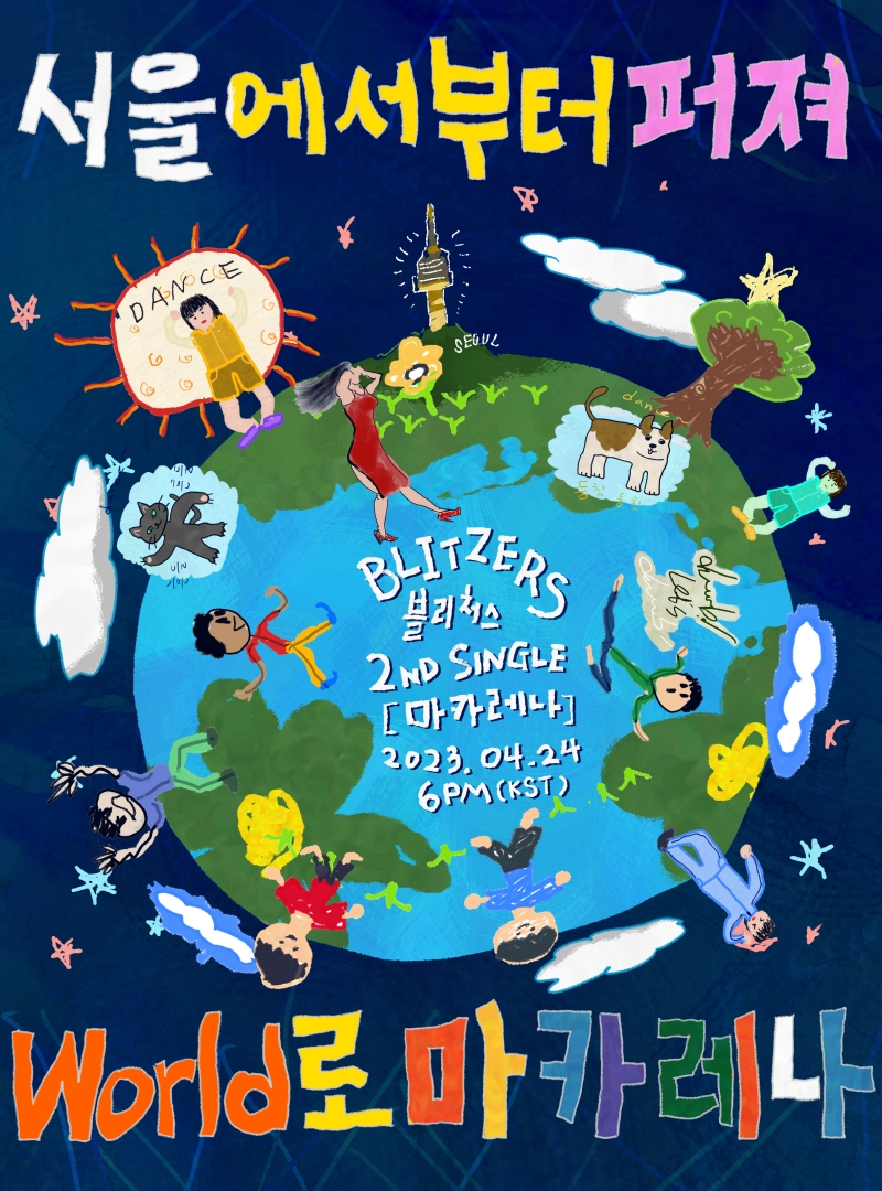 ▲ 블리처스 '마카레나' 커밍순 티저. 제공| 우조엔터테인먼트