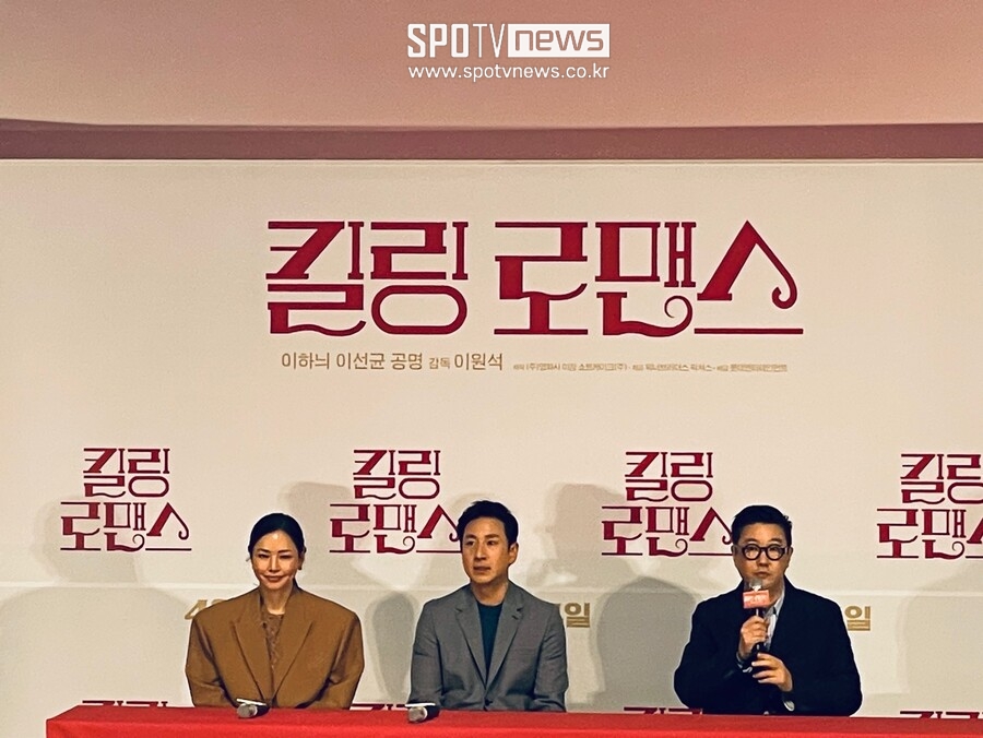 ▲ 킬링로맨스 언론시사회.  ⓒ강효진 기자
