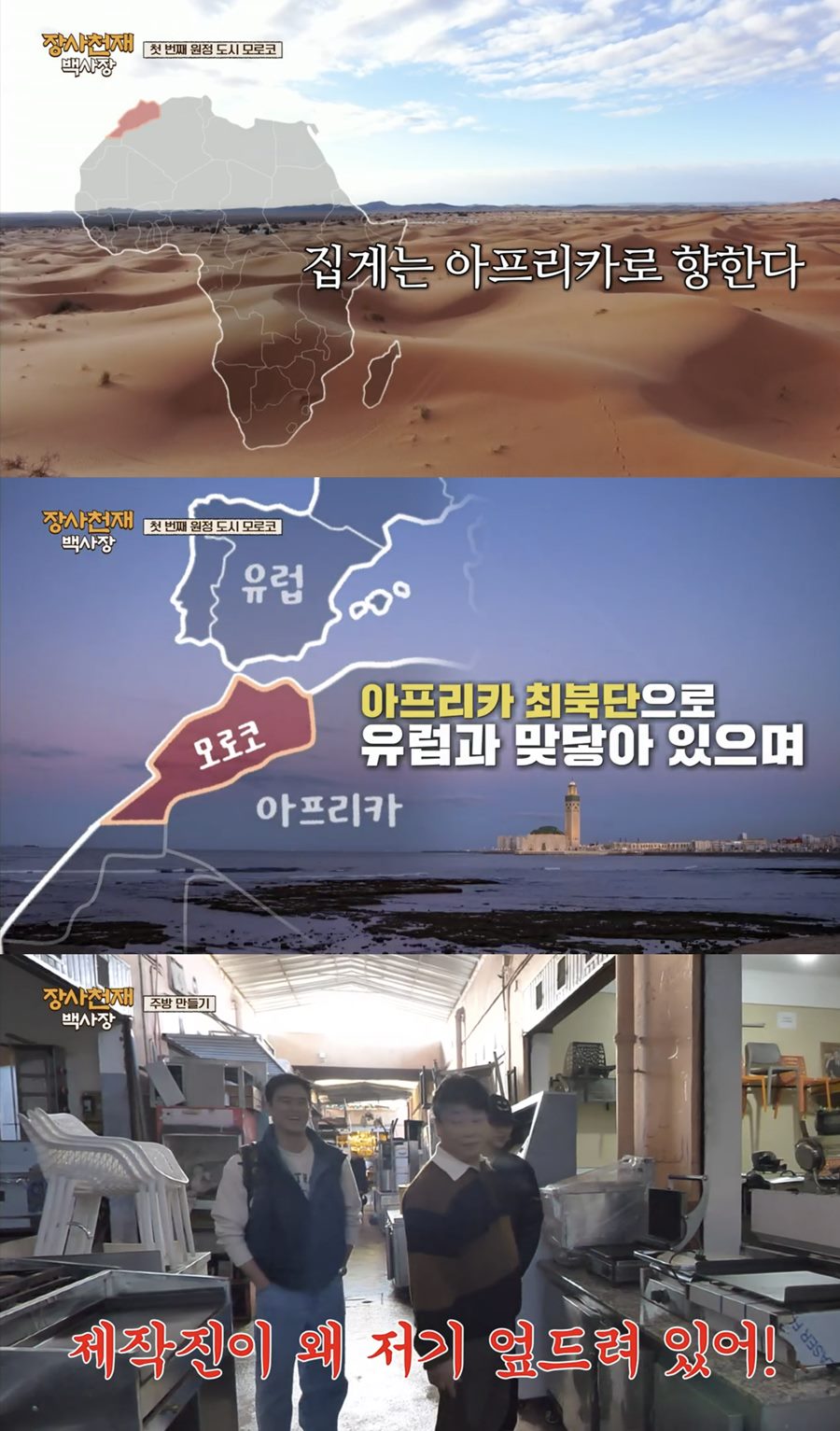 ▲ '장사천재 백사장'. 출처ㅣtvN 예능 프로그램 '장사천재 백사장' 방송화면 캡처