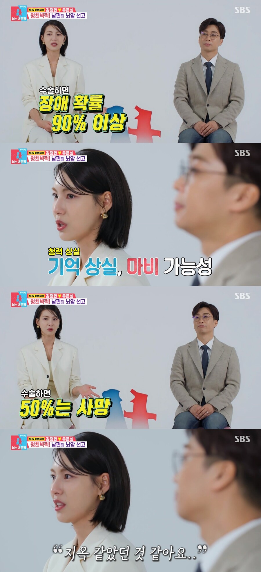 ▲ 김정화, 유은성 부부. 출처| SBS '동상이몽2-너는 내 운명' 방송 캡처