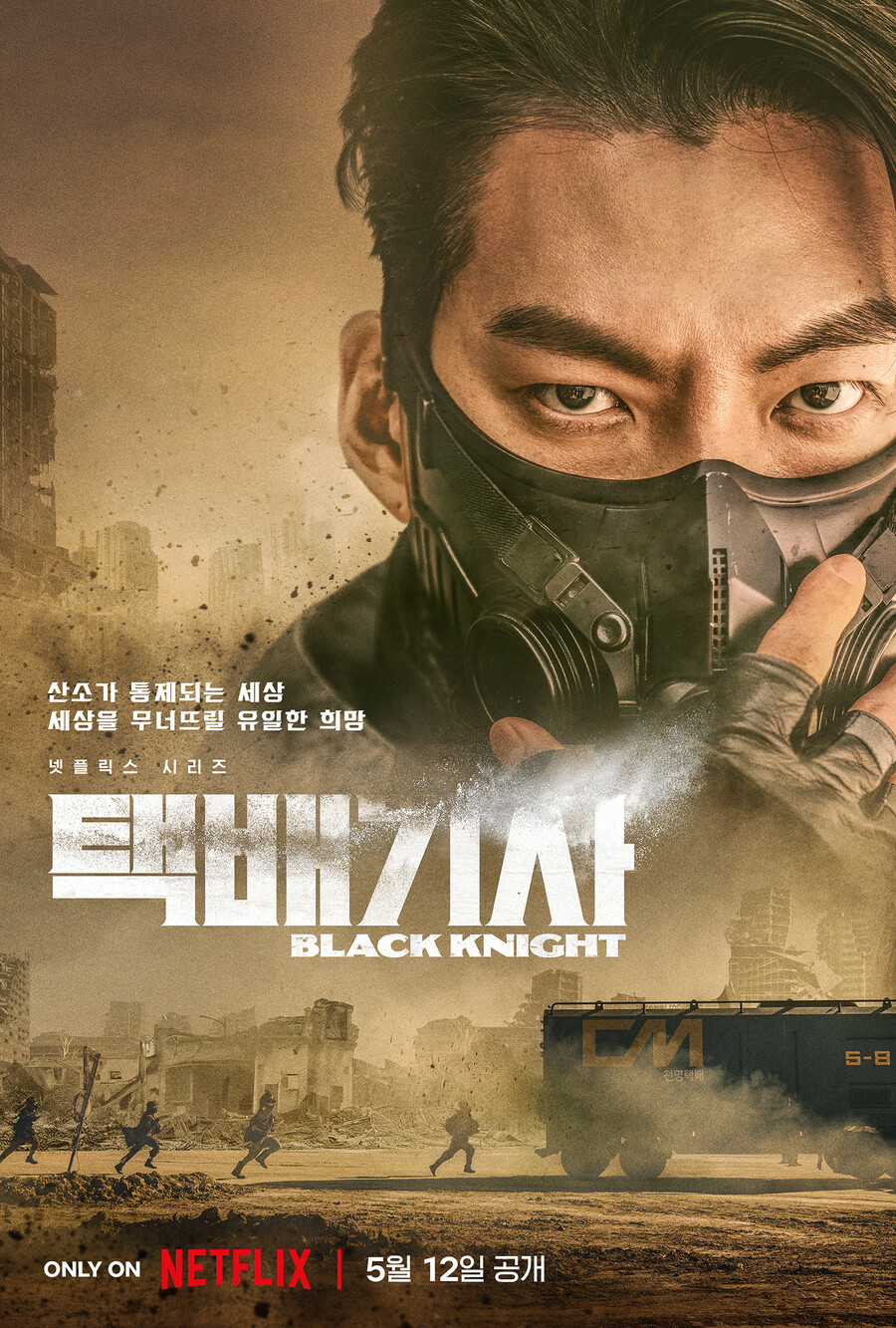 '택배기사' 김우빈, 세상 무너뜨릴 강렬 눈빛 공개
