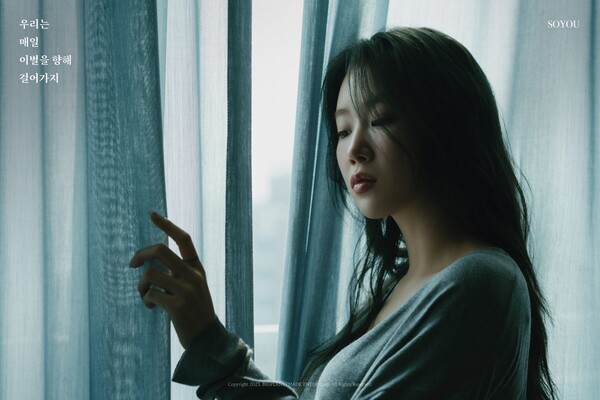 ▲ 소유 새 싱글 '우리는 매일 이별을 향해 걸어자기' 첫 콘셉트 사진. 제공|빅플래닛메이드엔터
