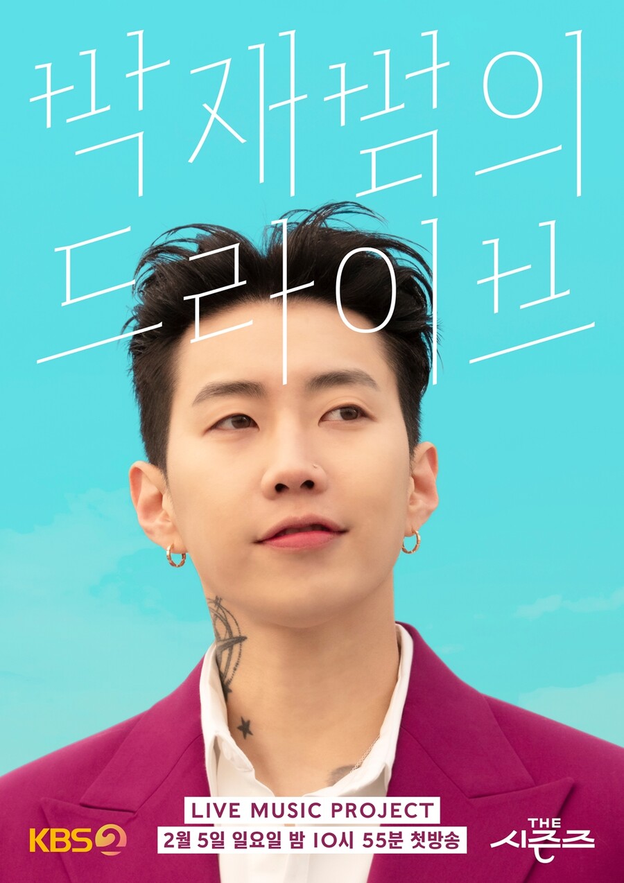 ▲ KBS '더 시즌즈-박재범의 드라이브' 메인 포스터. 제공| KBS