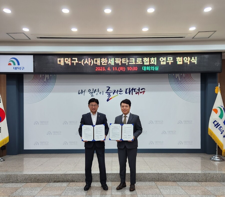 대한세팍타크로협회, 대덕구와 MOU…"지방체육 활성화 기대"