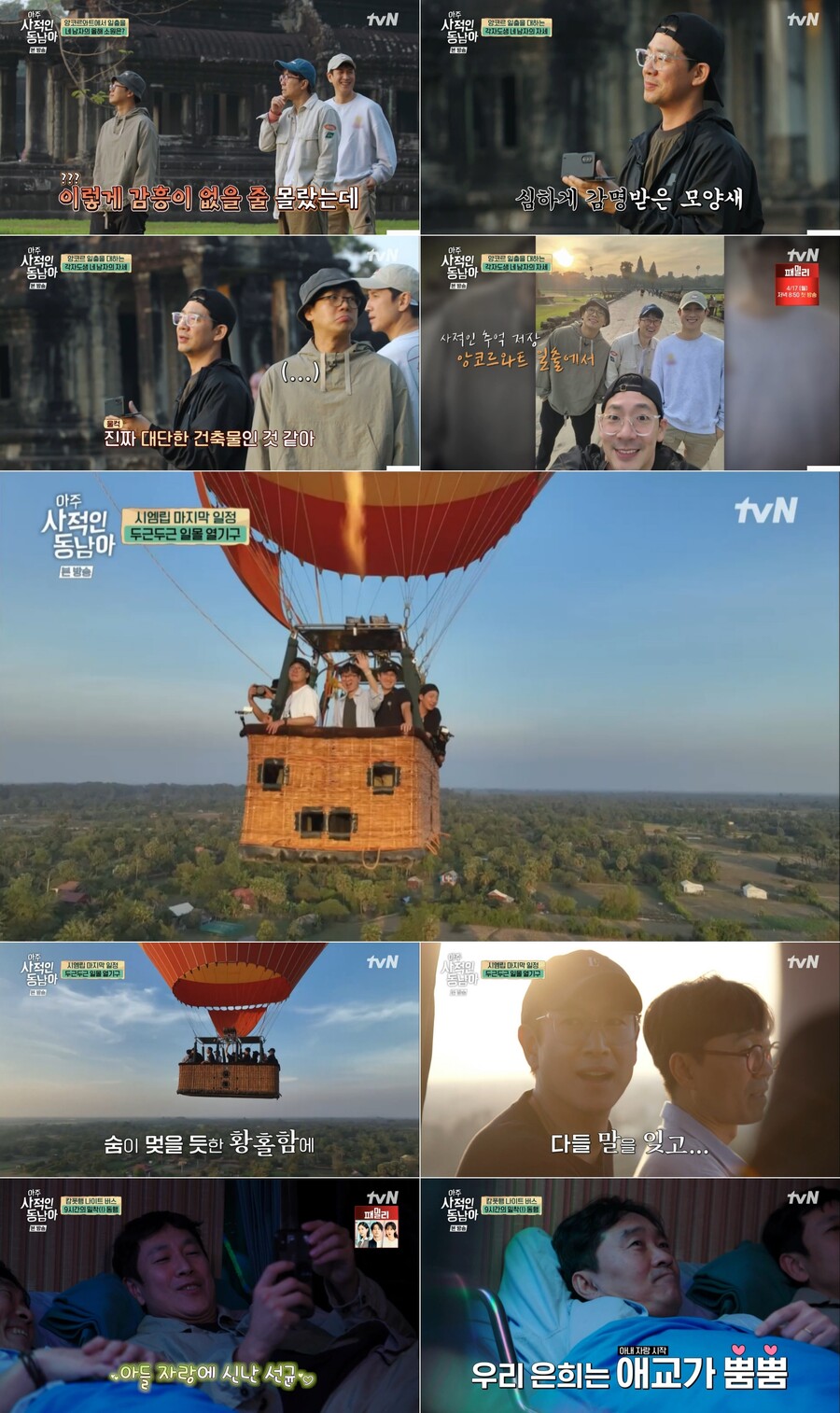 ▲ tvN 예능 프로그램 '아주 사적인 동남아'. 제공ㅣtvN