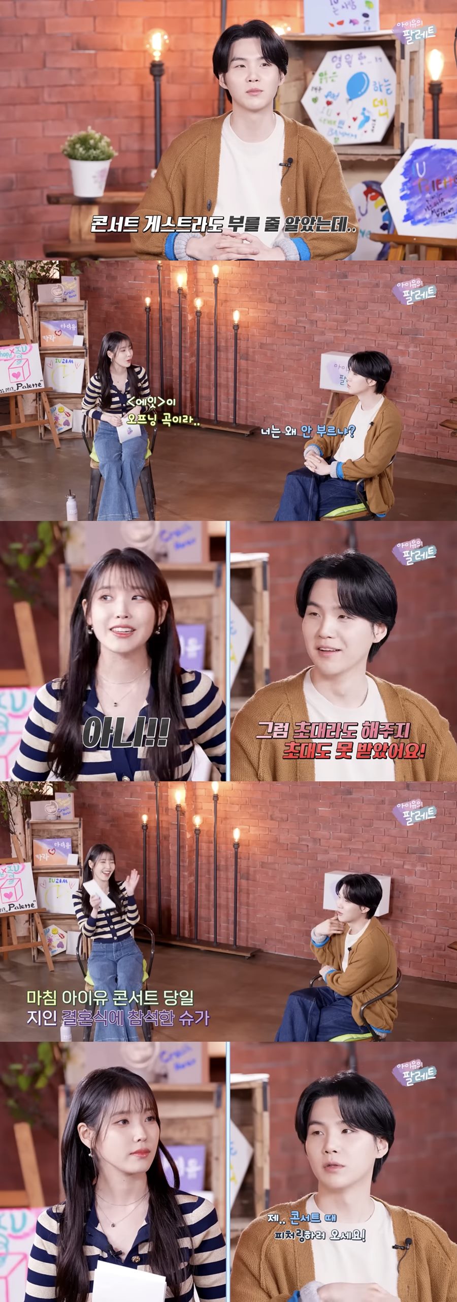 ▲ 아이유, 슈가. 출처ㅣ'아이유의 팔레트' 영상 캡처