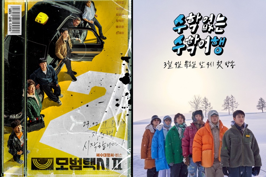 ▲ '모범택시2' 포스터(왼쪽), '수학없는 수학여행' 포스터. 제공| SBS