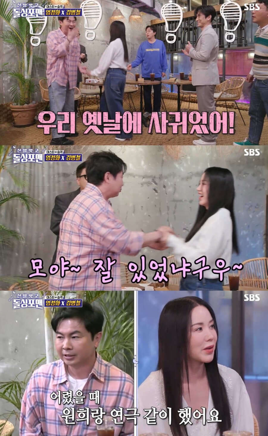 ▲ 엄정화. 출처| SBS '신발 벗고 돌싱포맨' 방송 캡처