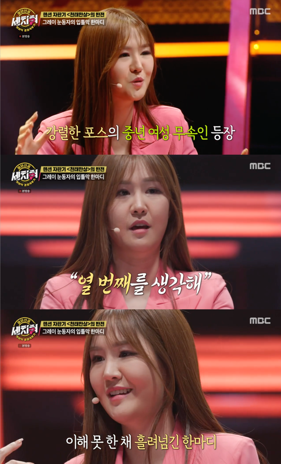 윤수현 "무속인이 '열 번째를 생각해' 조언…한 마디에 인생 바뀌었다"('세치혀')