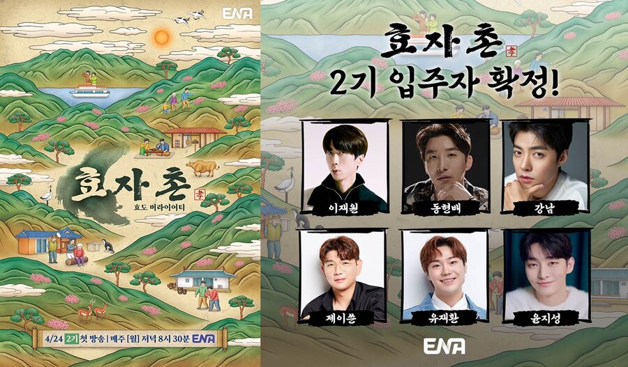 H.O.T 이재원→'태양 형' 동현배-윤지성, '효자촌' 2기 합류 
