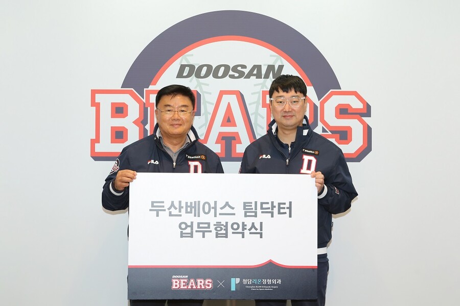 ▲ 김태룡 두산 베어스 단장(왼쪽), 이제형 청담리온정형외과 원장 ⓒ두산 베어스