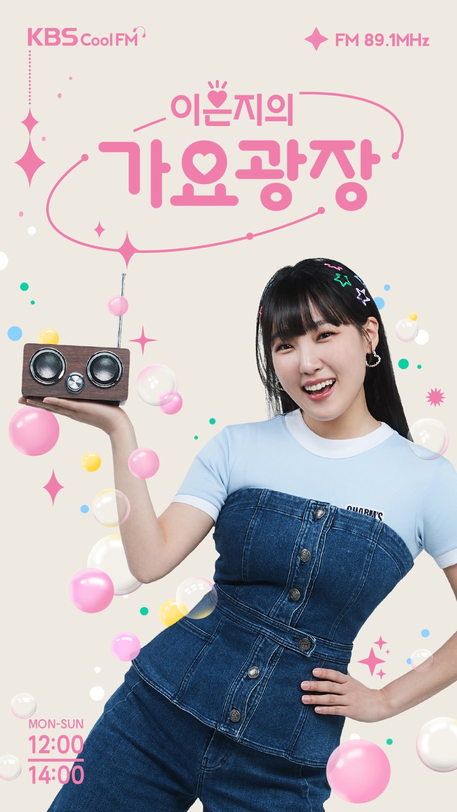 ▲ 코미디언 이은지. 제공| KBS '이은지의 가요광장'