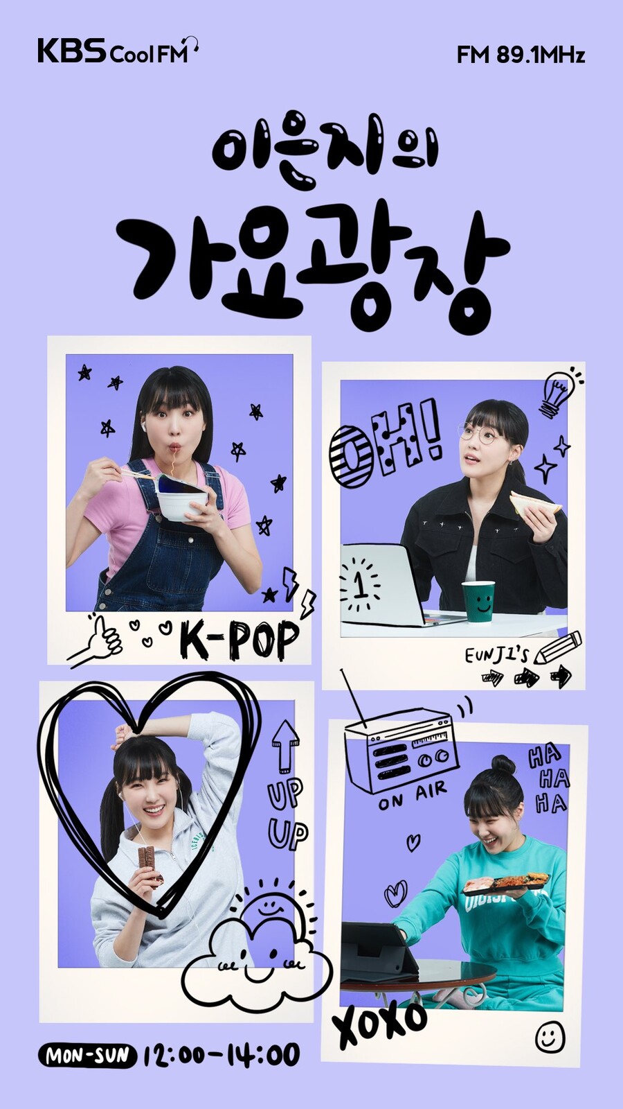 ▲ 코미디언 이은지. 제공| KBS '이은지의 가요광장'