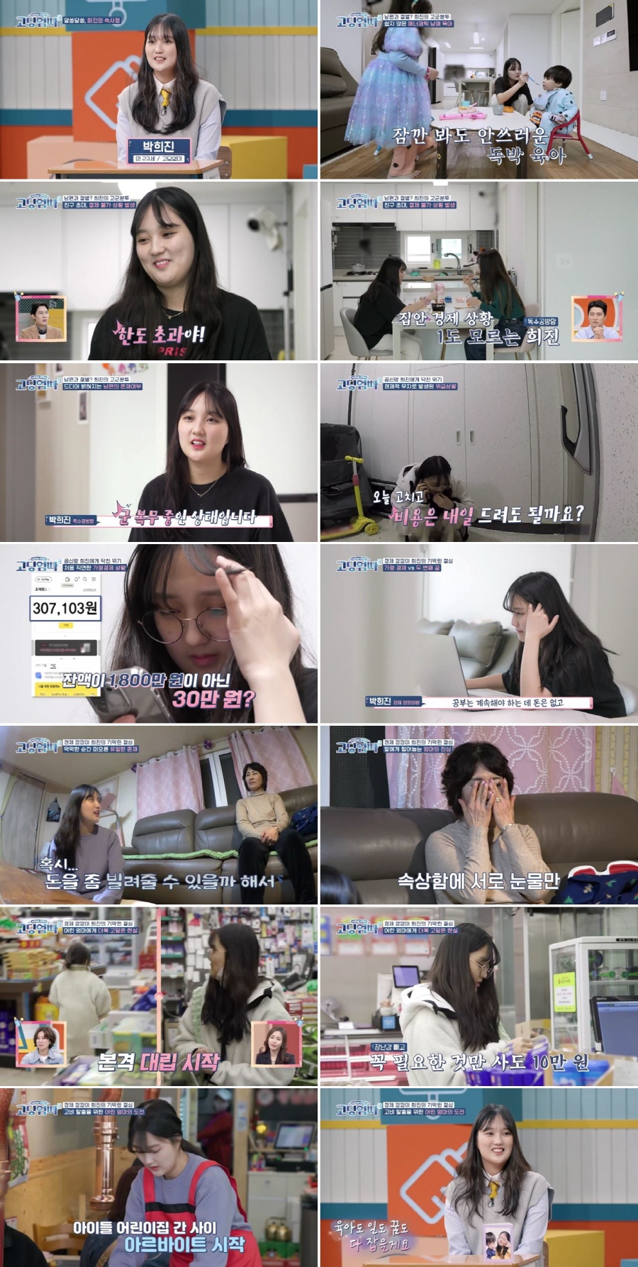 ▲ 고딩엄빠3. 제공ㅣMBN
