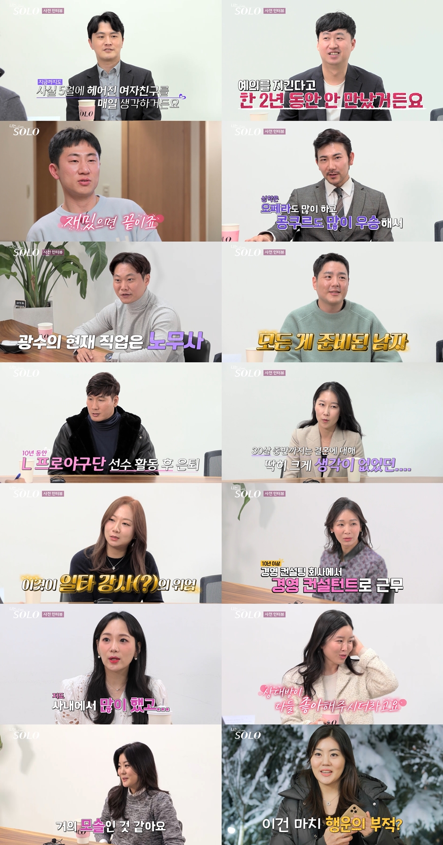 '제니 닮은꼴' 옥순→'0.5초 박보검' 상철…'나는 솔로' 14기, 포텐 터졌다