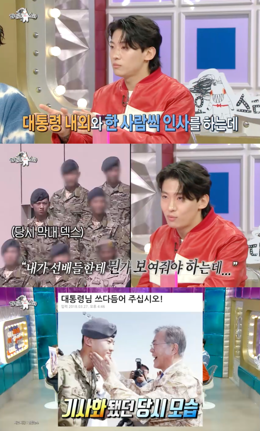 ‘솔로지옥2’ 덱스 “문재인 前대통령에 돌발 행동…UDT 전설됐다”('라디오스타')
