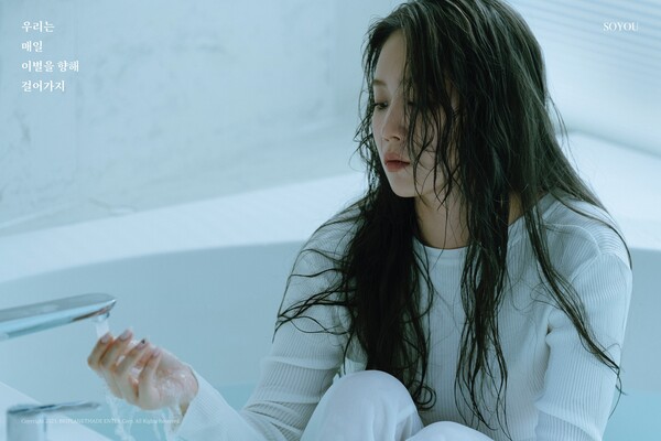 ▲ 소유가 신곡 '우리는 매일 이별을 향해 걸어가지' 뮤직비디오에 출연한다. 제공|빅플래닛메이드엔터