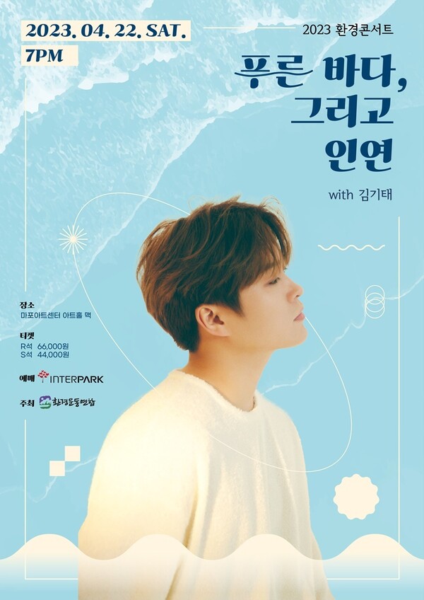 ▲ 김기태 첫 콘서트 포스터. 제공|MA엔터테인먼트