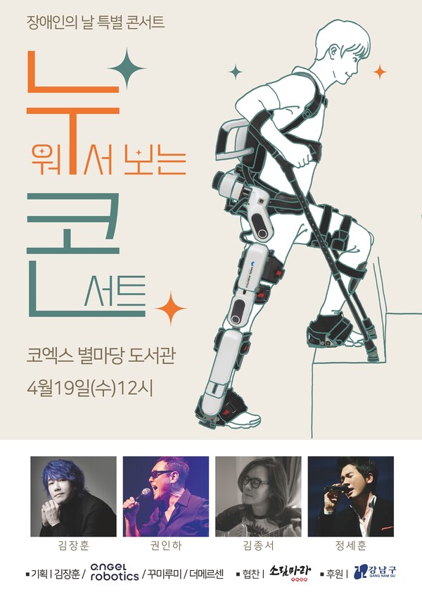 김장훈, 중증장애인 위한 '누워서 보는 콘서트' 19일 개최