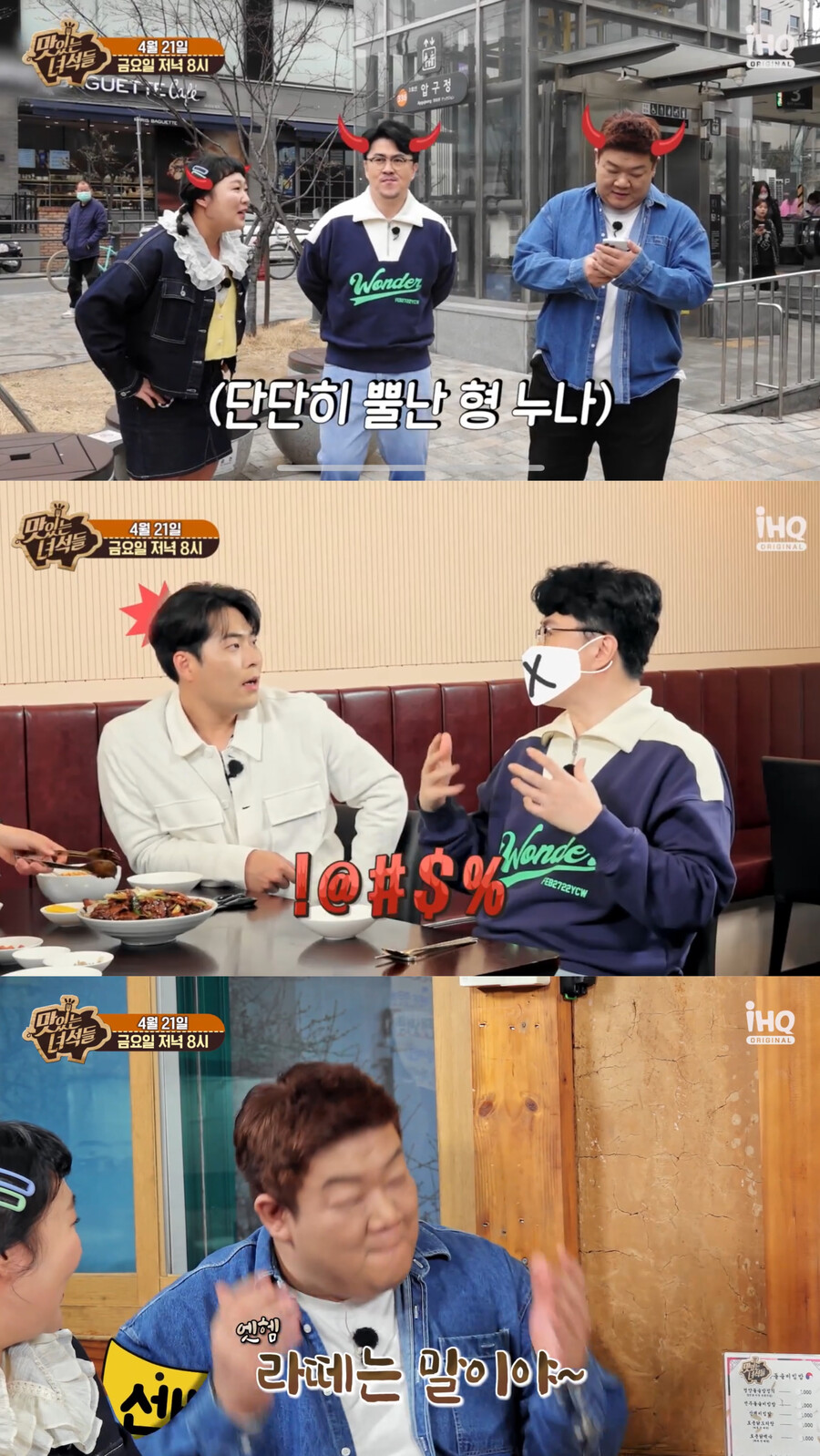 ▲ 출처| 맛있는 녀석들