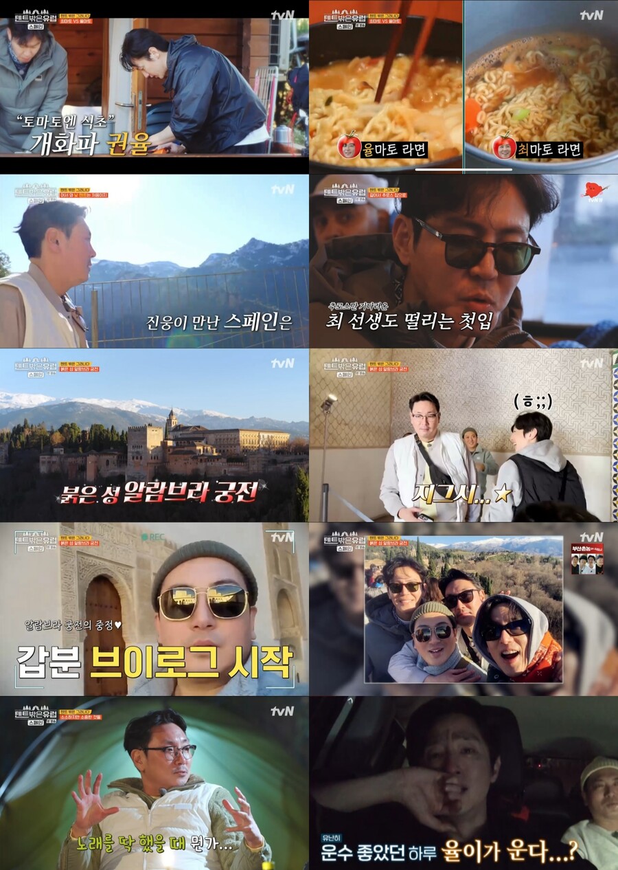 ▲ tvN 예능 프로그램 '텐트 밖은 유럽'. 제공ㅣtvN