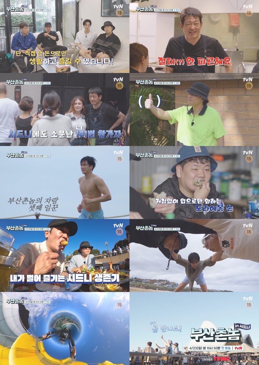 ▲ tvN 예능 프로그램 '부산촌놈 인 시드니'. 제공ㅣtvN
