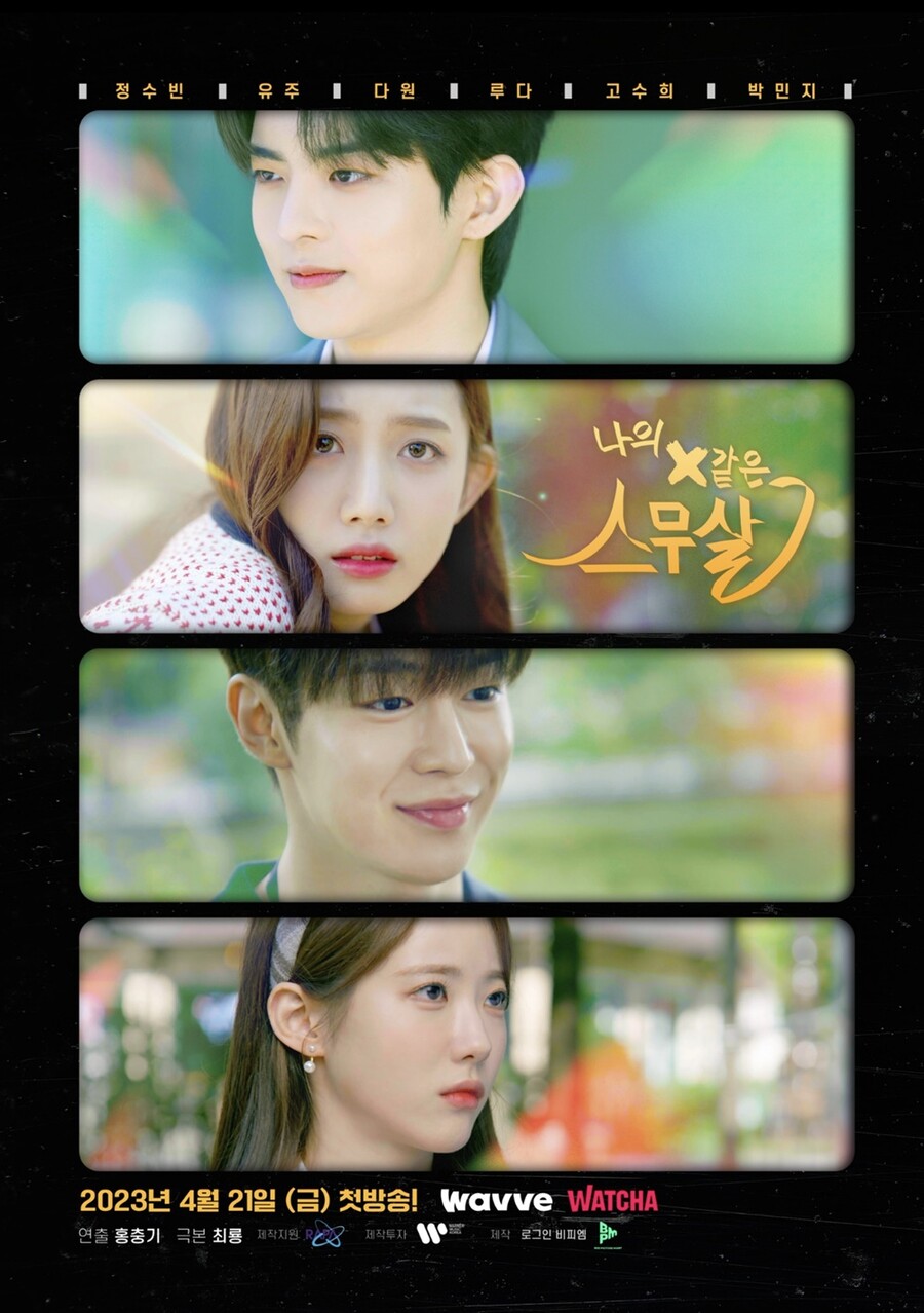 박진주, '나의 X같은 스무살' 첫 OST '스무번, 스무살' 부른다…상큼 보컬 입증