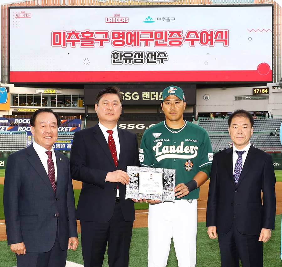 SSG, 미추홀구와 함께 연고지역 상생 위한 공동 마케팅 추진
