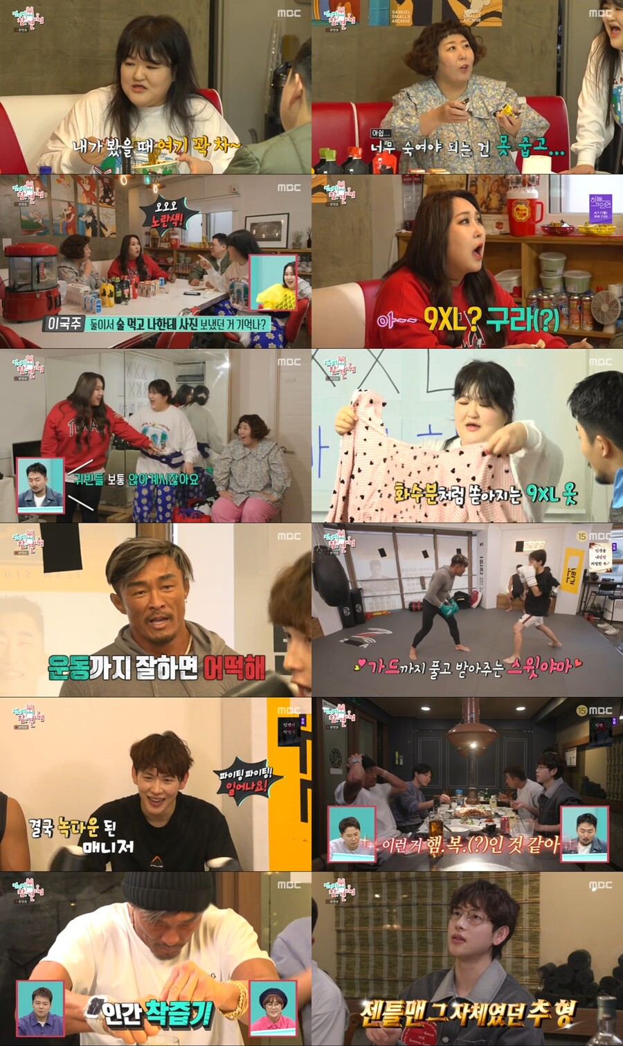 ▲ 제공|MBC '전지적 참견 시점'