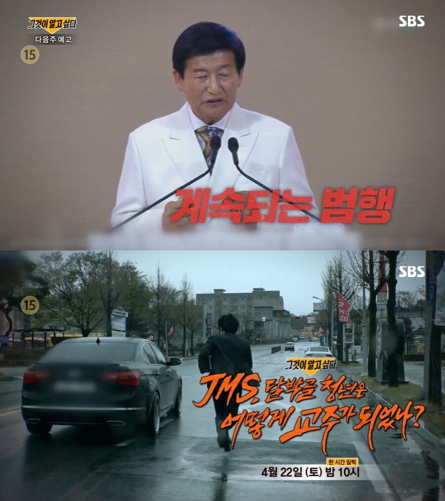▲ 출처|SBS '그것이 알고싶다' 방송화면 캡처