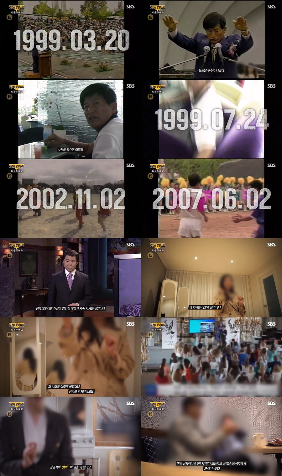 ▲ 출처|SBS '그것이 알고싶다' 방송화면 캡처
