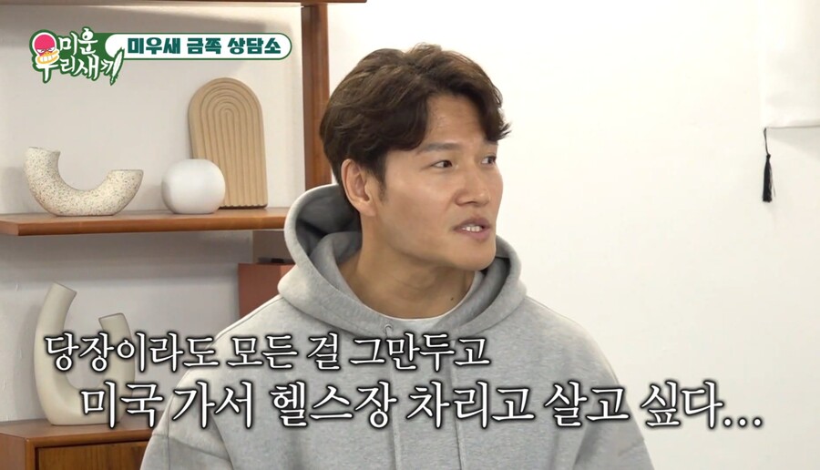 ▲ 김종국. 출처| SBS '미운 우리 새끼' 방송 캡처