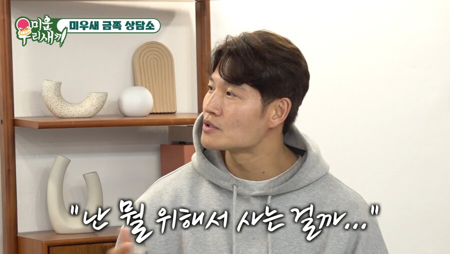 ▲ 김종국. 출처| SBS '미운 우리 새끼' 방송 캡처