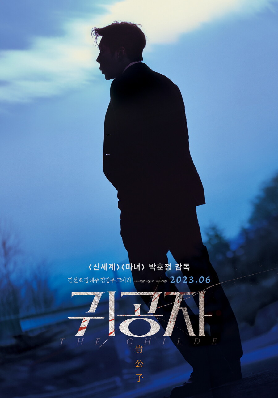 ▲ '귀공자' 포스터. 제공| NEW