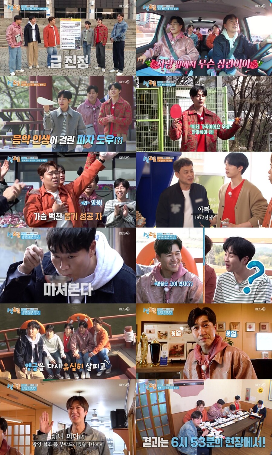 ▲ 제공|  KBS2 '1박 2일 시즌4'