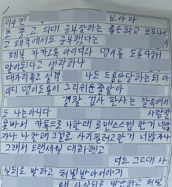 ▲ 치과의사 겸 유튜버 이수진이 스토커에게 받은 협박 편지. 출처| 이수진 인스타그램