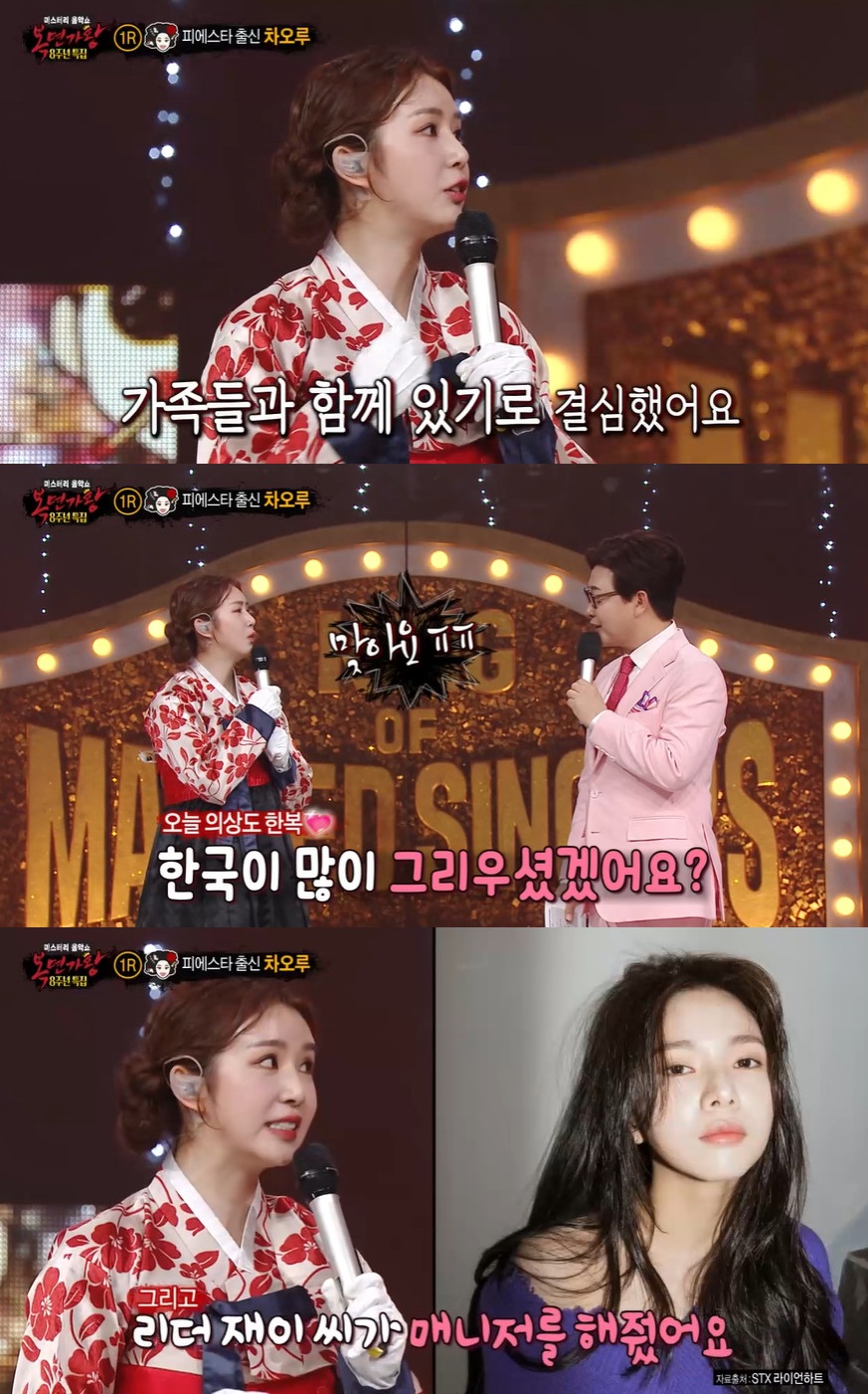 차오루, 활동중단 3년→韓 방송 복귀 "피에스타 멤버들 고마워"