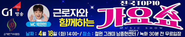 대한가수협 '2023 찾아가는 전국민 희망콘서트', 18일 철원 '근로자와 함께 하는 전국 톱10 가요쇼'로 진행
